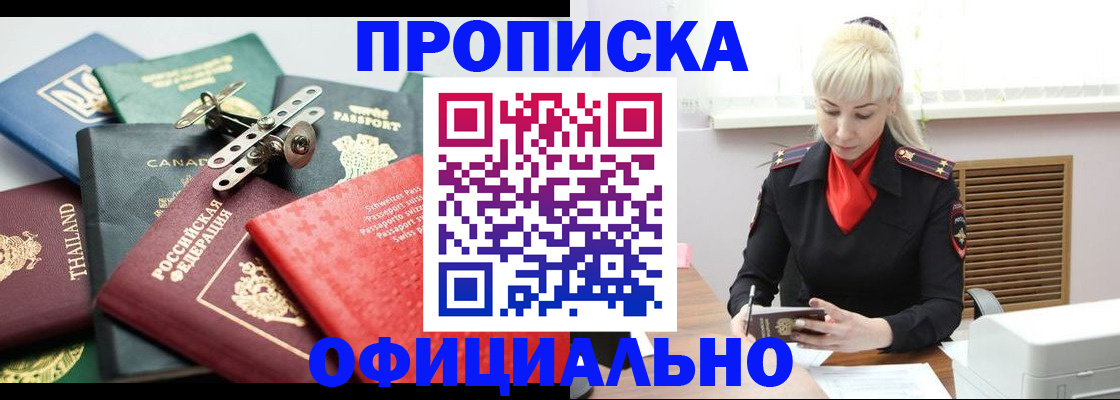 временная регистрация надежно в Пролетарске