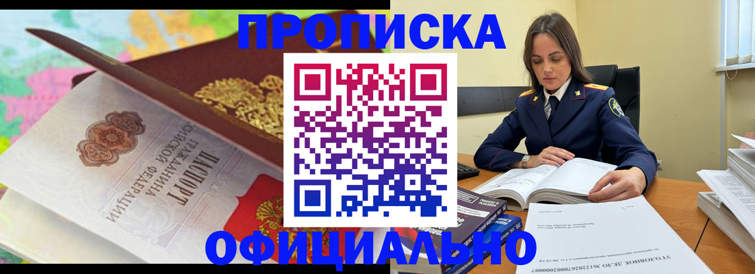 купить прописку в Пролетарске