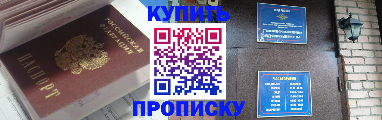 временная регистрация надежно в Пролетарске