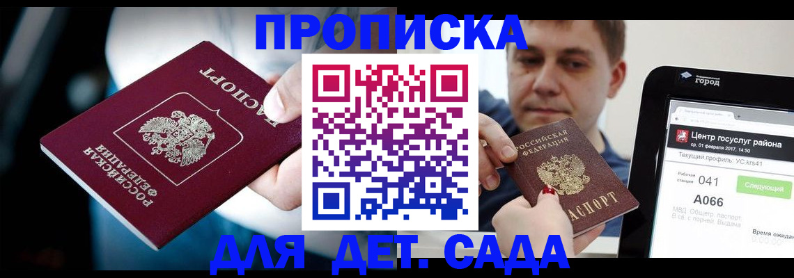 прописка гарантия в Пролетарске