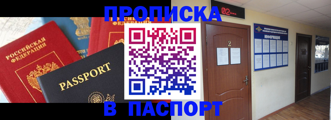 купить прописку в Пролетарске