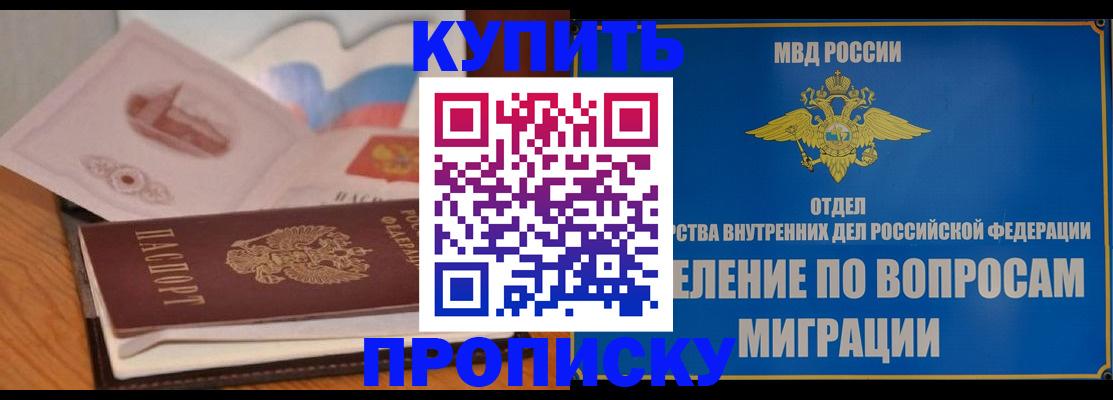 прописка законно в Пролетарске