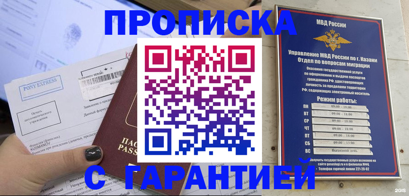 прописка 2025 в Пролетарске