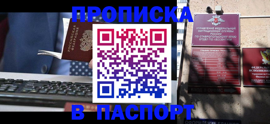 прописка в квартире в Пролетарске