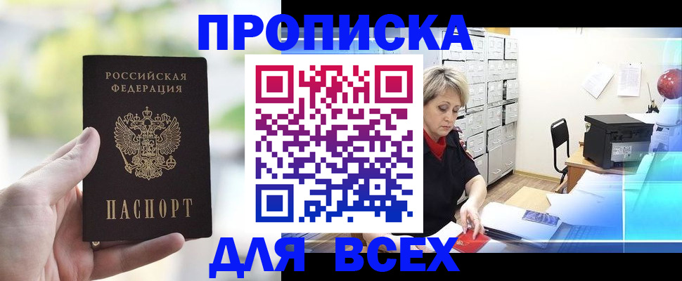прописка от собственника в Пролетарске
