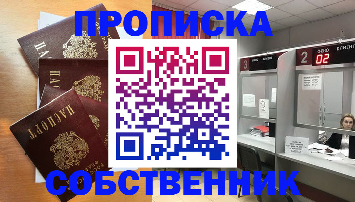 временная прописка в Пролетарске