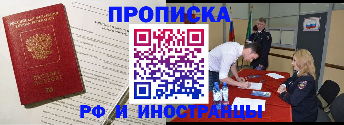 купить прописку в Пролетарске